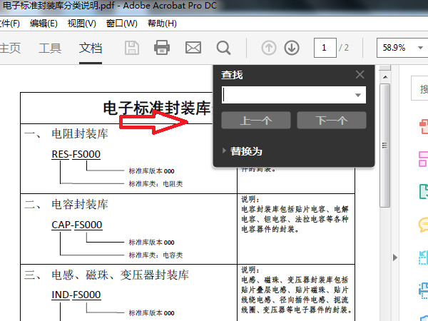 pdf怎么查找 pdf怎么查找文字内容 pdf中能查找文字吗