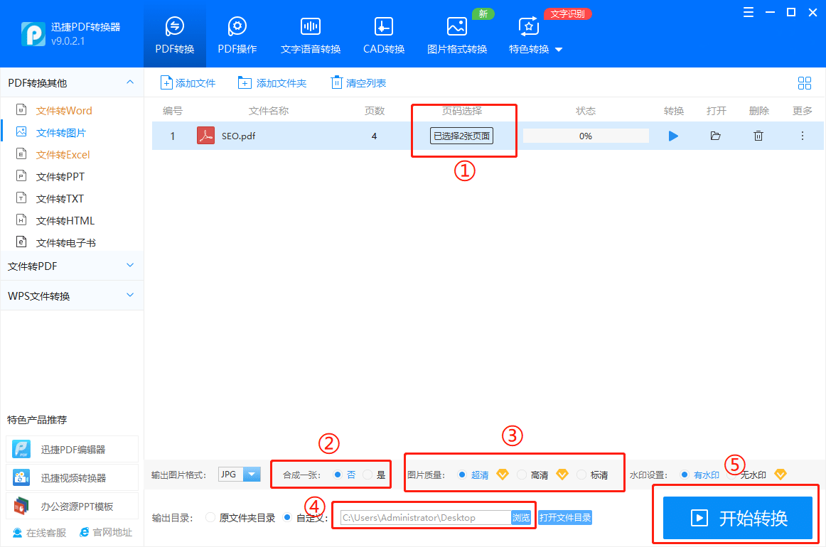 pdf怎么保存图片 PDF怎么转图片 