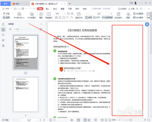 PDF文档怎么裁剪？怎样用WPS裁剪PDF页面？