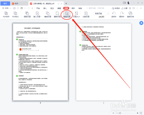 PDF文档怎么裁剪？怎样用WPS裁剪PDF页面？