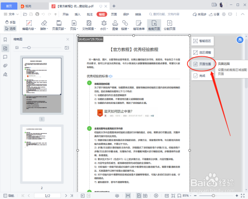 PDF文档怎么裁剪？怎样用WPS裁剪PDF页面？