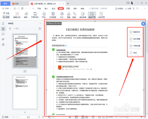 PDF文档怎么裁剪？怎样用WPS裁剪PDF页面？