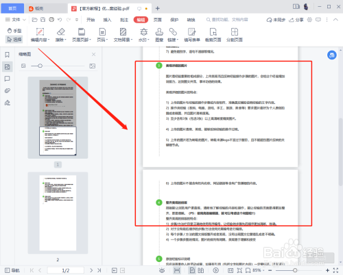 PDF文档怎么裁剪？怎样用WPS裁剪PDF页面？