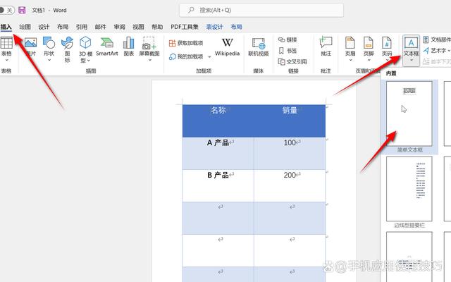 word表格前面怎么加文字 word表格上方怎么加文字