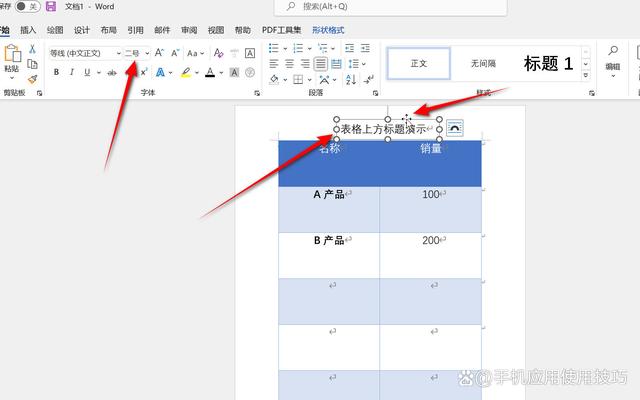 word表格前面怎么加文字 word表格上方怎么加文字