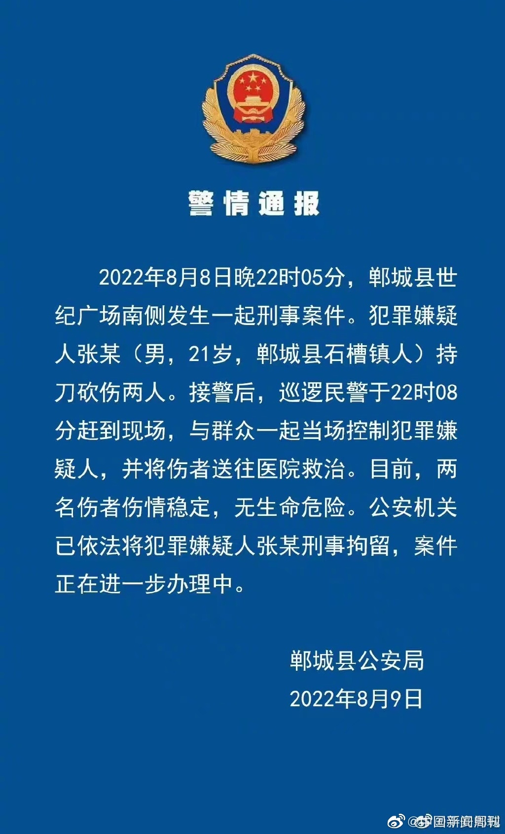 郸城大广场怎么了 郸城大广场砍人 郸城大广场视频