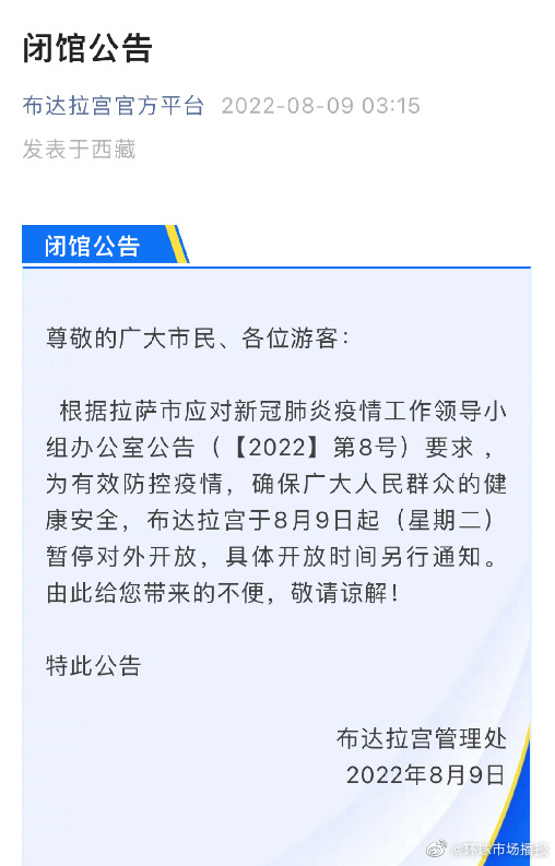 布达拉宫暂停对外开放是怎么回事 布达拉宫暂停对外开放是为什么