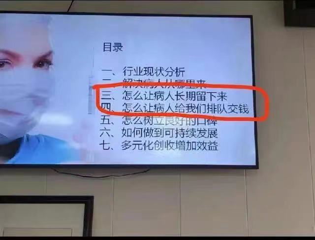 泸州富康医院PPT称“让病人长期留下,排队交钱” 卫健委对泸州富康医院展开调查