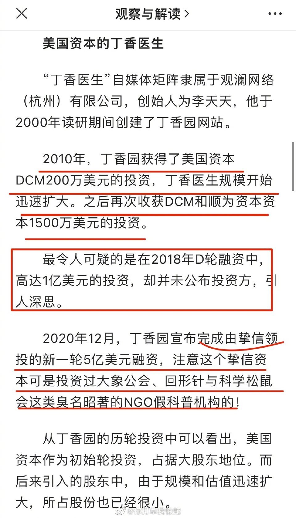 园媒体矩阵被禁言 医生系列账号被禁言