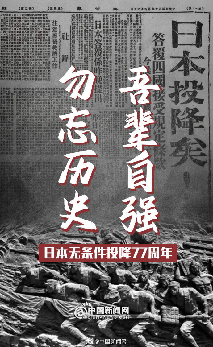 日本战败投降77周年 日本宣布投降77周年纪念邮票