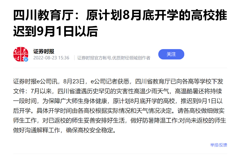 四川省教育厅    四川省教育厅投诉电话12391 四川省教育厅高温