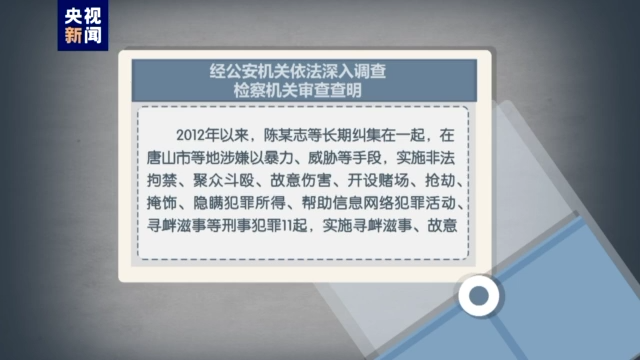 还原唐山打人案侦办经过，警方讯问陈某志视频首次公开