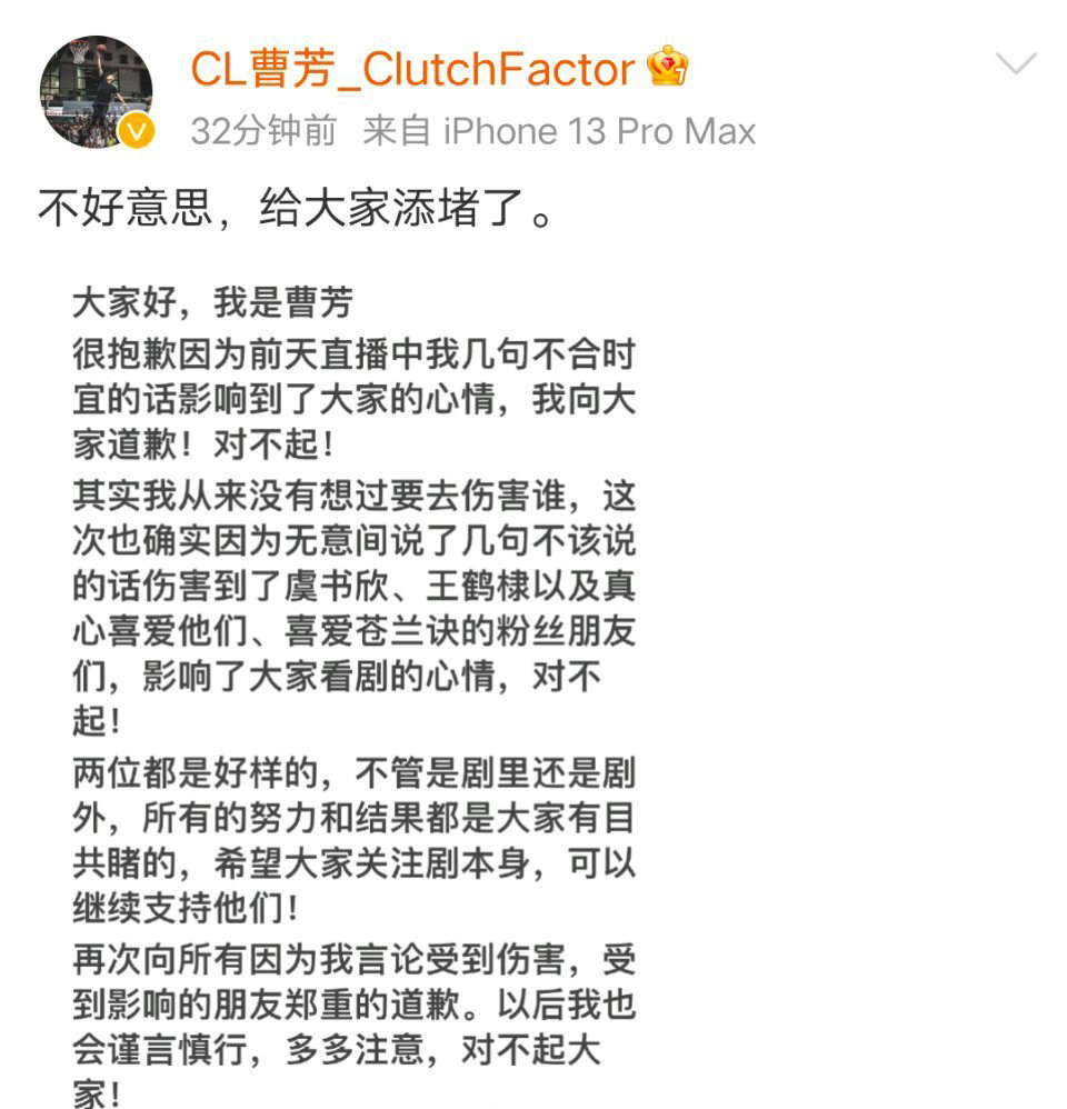 曹芳为直播言论道歉  曹芳的下场 曹芳为什么