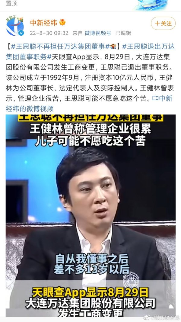 王思聪不再担任万达集团董事  王思聪万达怎么回事 王思聪会继承万达集团吗