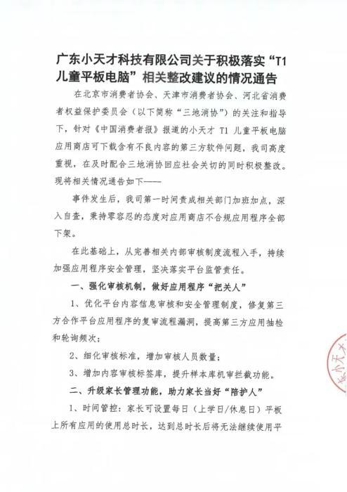 小天才下架不合规应用 小天才不合规App全部下架