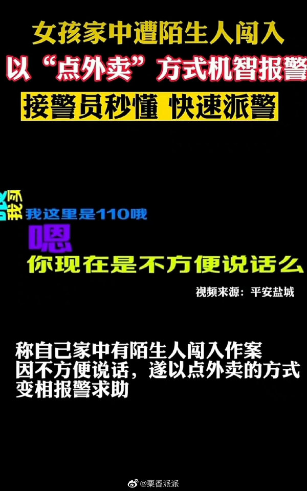 女子点外卖式报警接警员秒懂  广东一女子点外卖报警 外卖报警求助