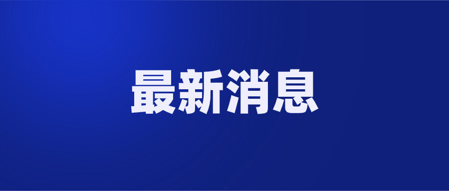 济南新增感染者详情 目前济南感染新型 济南新增感染者详情查询