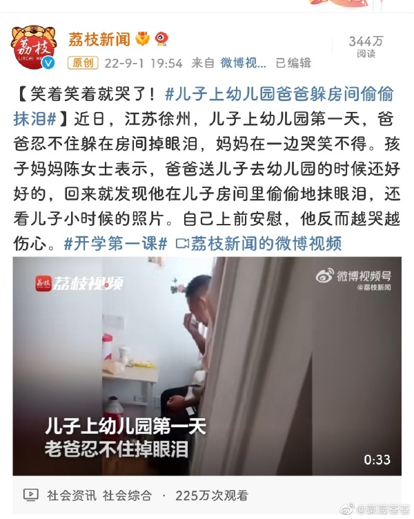 儿子上幼儿园爸爸躲房间偷偷抹泪  爸爸看到女儿租住小房间后流泪 儿子上幼儿园爸爸哭了