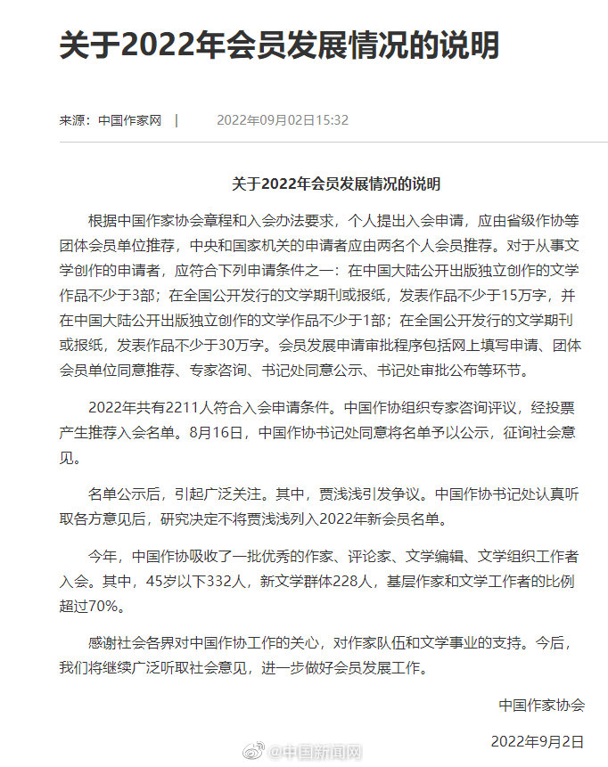 贾浅浅未入选作协新会员名单 中国作协陕西作协贾浅浅 贾浅浅作家协会