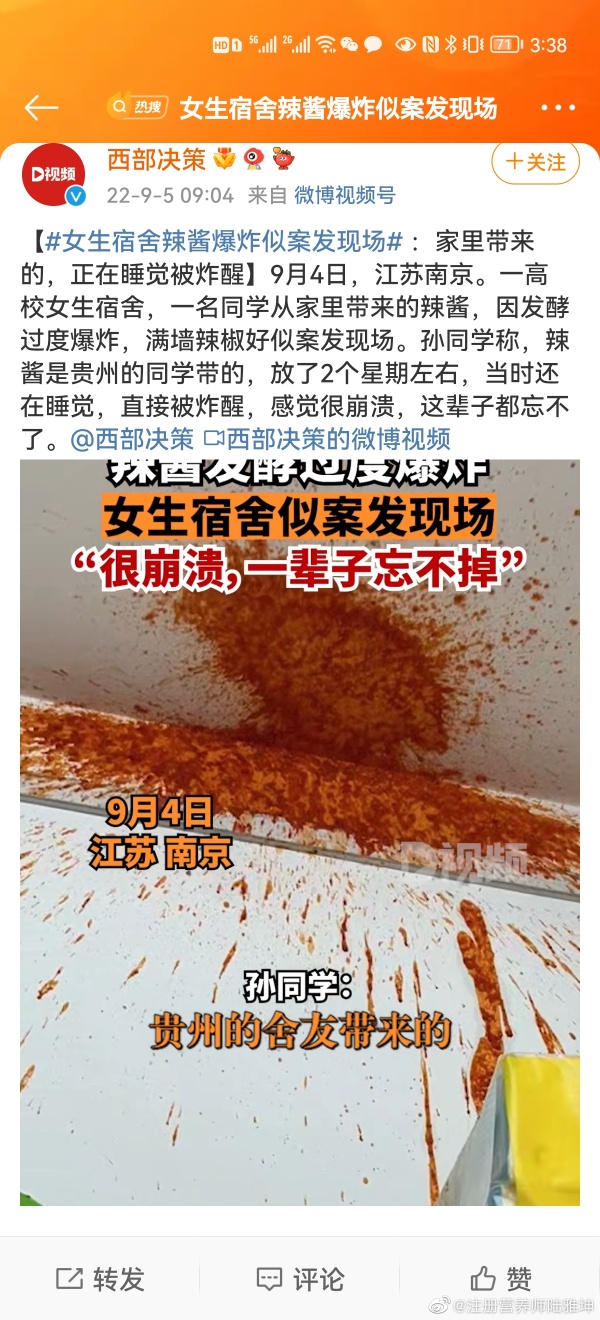 女生宿舍辣酱爆炸似案发现  为什么开辣椒酱时,会爆炸 辣椒酱爆炸原因