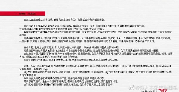 T1官宣Bengi暂代主教练  t1战队新教练 T1现任教练