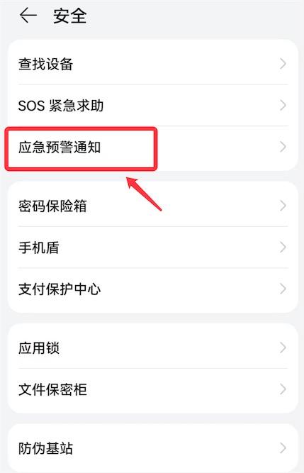 智能手机预警设置在哪 智能手机预警设置方法