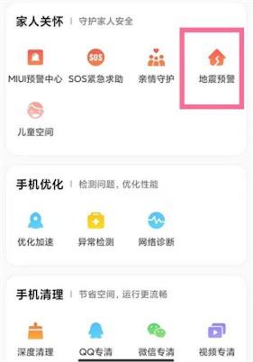 智能手机预警设置在哪 智能手机预警设置方法