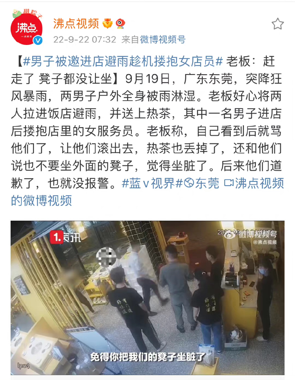 男子被邀进店避雨趁机搂抱女店员视频