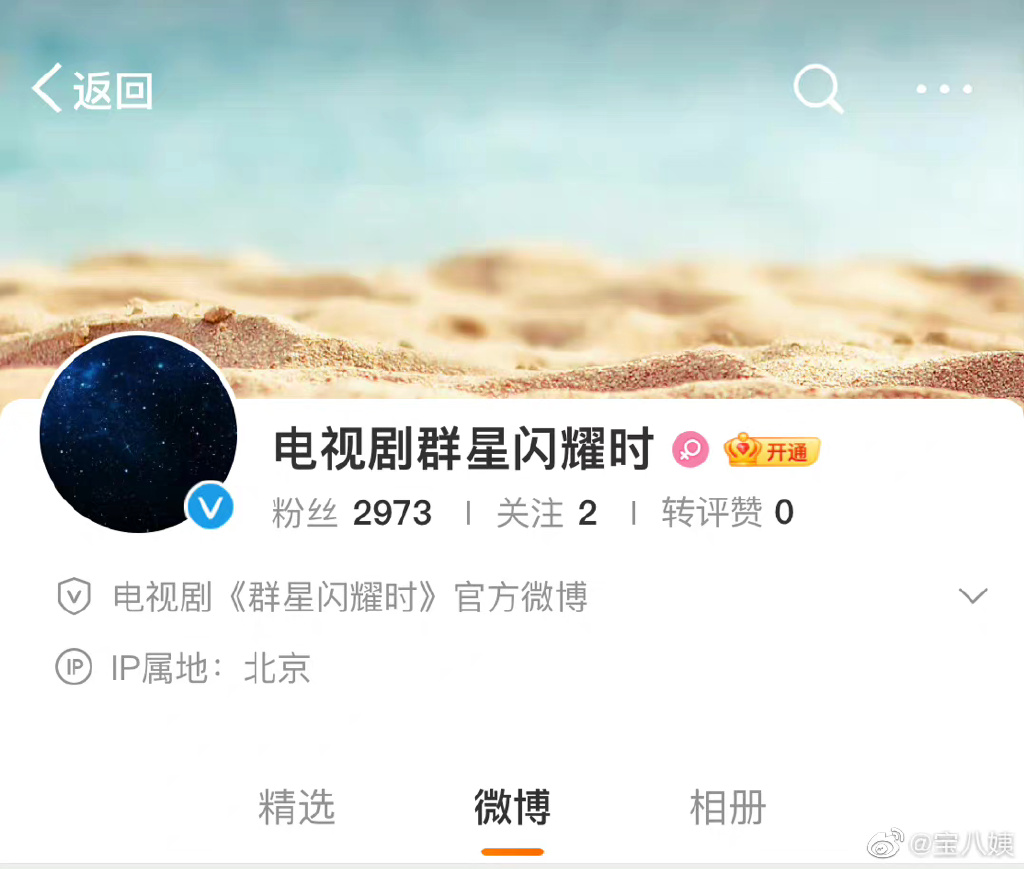 李现任敏群星闪耀时开通官微   群星闪耀时小说 群星闪耀时 李现