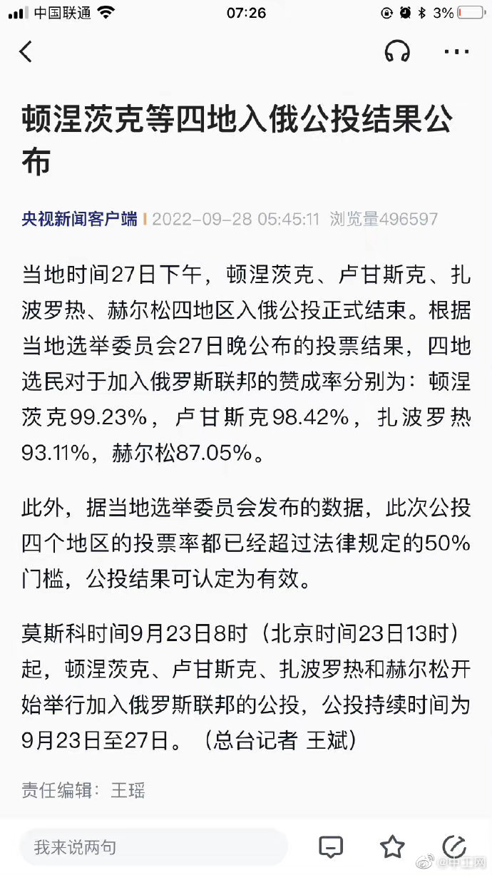 顿涅茨克等四地入俄公投结果公布  顿涅茨克共和国入俄