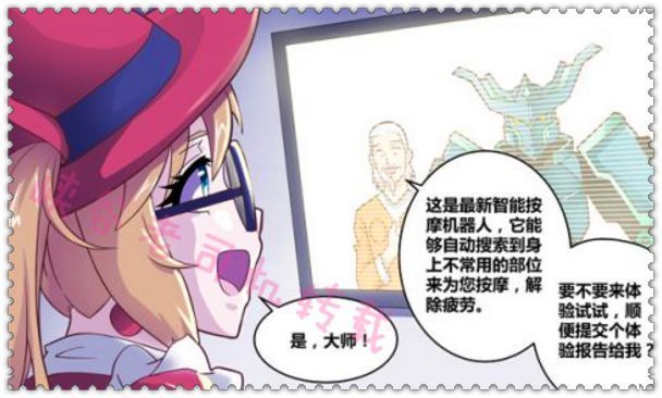 安琪拉让人工智能机器人玩自己漫画 安琪拉墨子按摩机器人怎么回事？