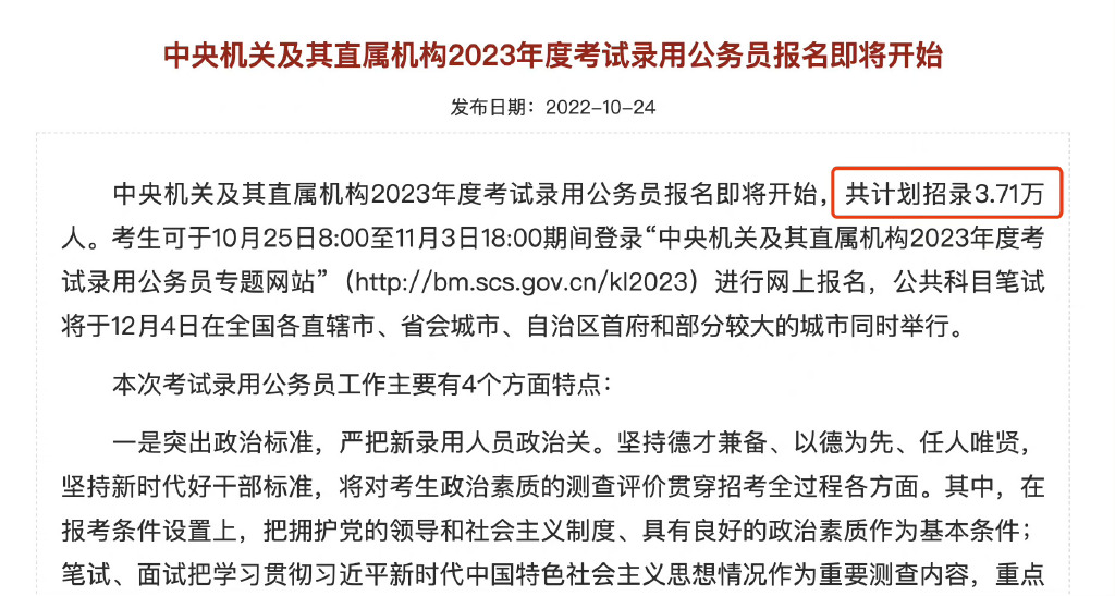 2023年国考职位表   国考职位表2023公告官网下载 国考职位表什么时候发