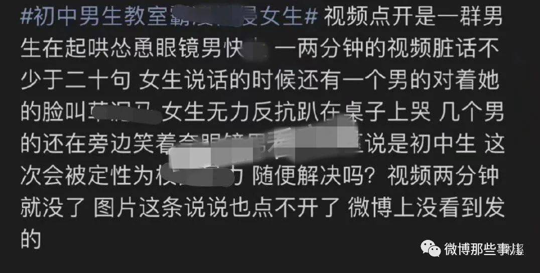 荔枝湾区金道中学霸凌事件始末  中学突发霸凌事件,一群男生起哄欺负一女生