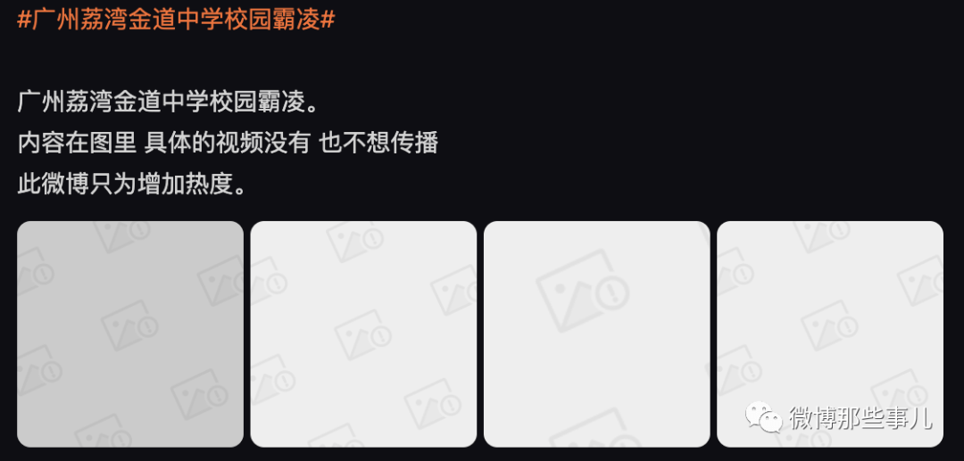 荔枝湾区金道中学霸凌事件始末  中学突发霸凌事件,一群男生起哄欺负一女生