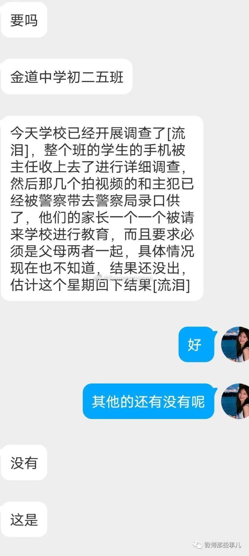 荔枝湾区金道中学霸凌事件始末  中学突发霸凌事件,一群男生起哄欺负一女生