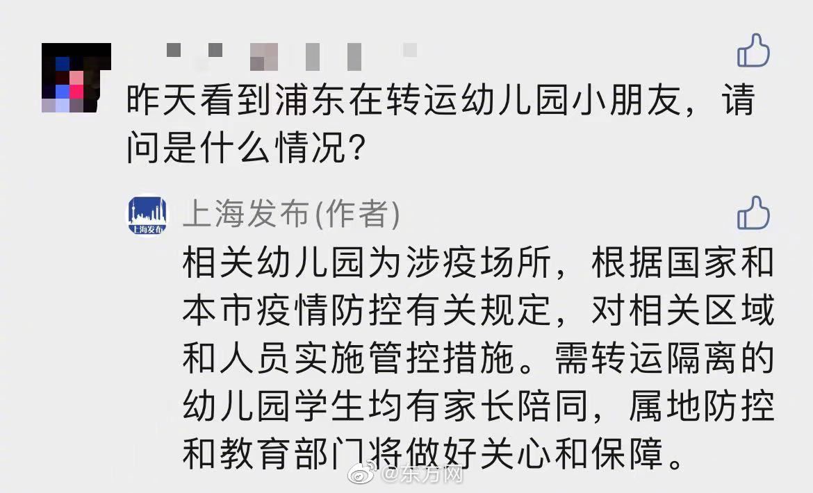 浦东幼儿园事件起因哪个幼儿园真的发现 浦东哪个幼儿园有疫情什么情况真假