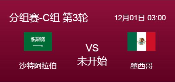 世界杯沙特阿拉伯vs墨西哥哪队强 两队实力对比分析交锋历史战绩