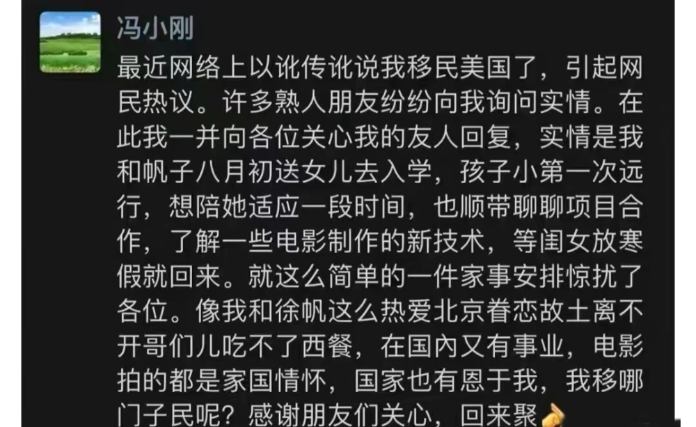 冯小刚移民美国是真的吗_冯小刚移民了吗最新消息