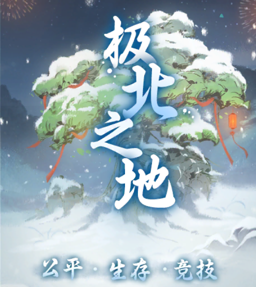 ?登录送唐三《一念逍遥》周年预约开启！