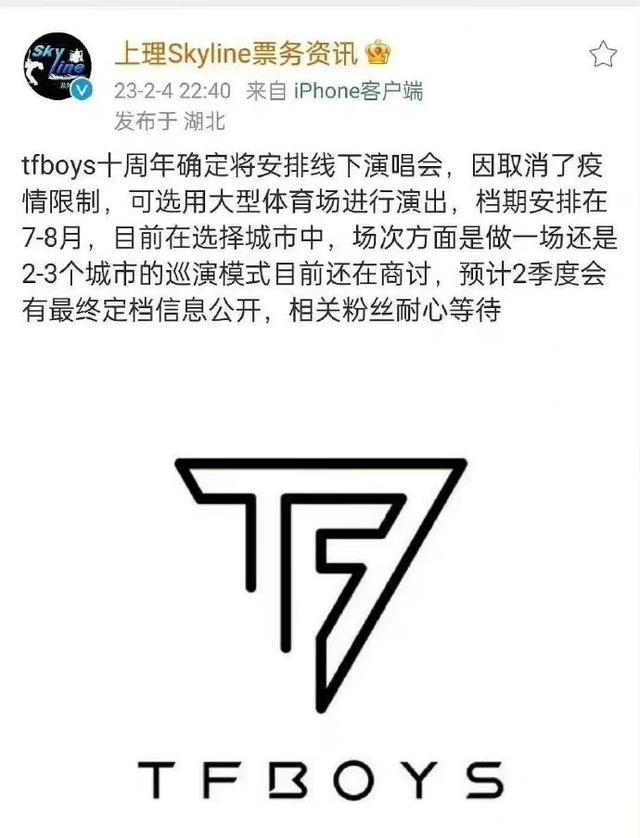 tfboys十周年线下演唱会 2023年tfboys周年演唱会时间何时