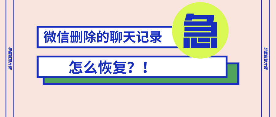 微信聊天记录删除了怎么恢复,微信聊天记录删除了怎么恢复免费的安卓手机