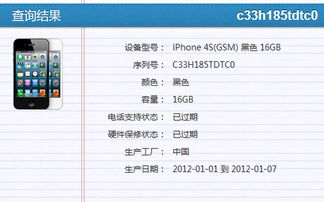 苹果手机序列号查询