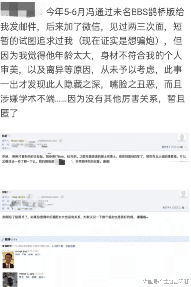 北大博导冯仁杰聊天截图 北大博导冯仁杰聊天记录