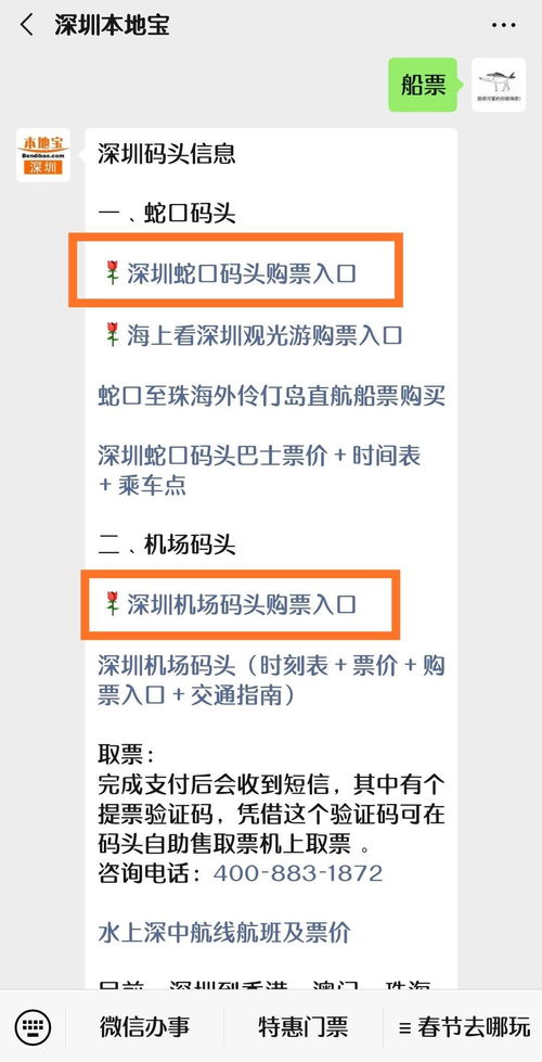 蛇口邮轮中心订票官网