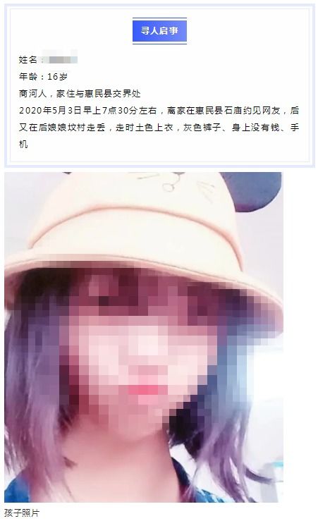 16岁失联女生找到已死亡