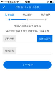 基金在手机上怎么开户