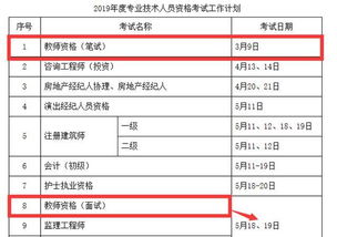 2023年教师资格证报名时间