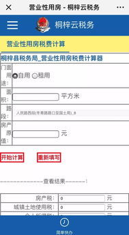 购房税费计算器2022