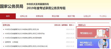 国家公务员考试录用网官网