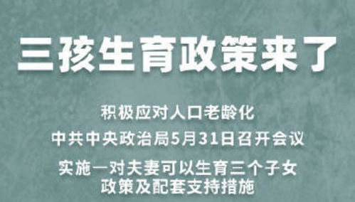 国家三胎政策最新发布2023补贴